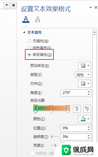 word字体颜色渐变效果怎么设置 Word文字怎么做渐变色效果