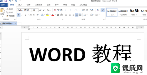 word字体颜色渐变效果怎么设置 Word文字怎么做渐变色效果