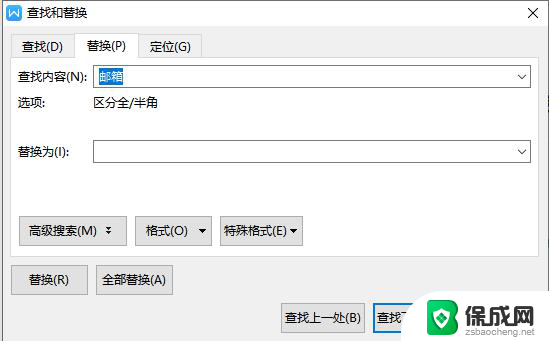 wps查找和替换文档中的一、二、三、四、五步骤及技巧