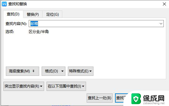 wps查找和替换文档中的一、二、三、四、五步骤及技巧