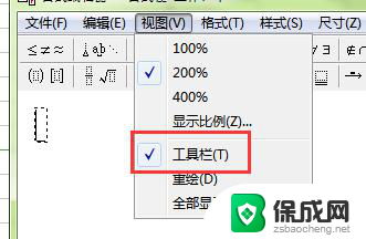 wps公式下面要用的工具不见了在哪里设置 wps公式下面的工具不见了怎么恢复