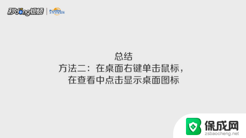 电脑没显示 电脑桌面图标不显示怎么办