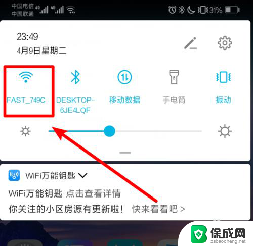 wifi万能钥匙连接过的密码在哪查看 WiFi万能钥匙如何查看其他人的WiFi密码