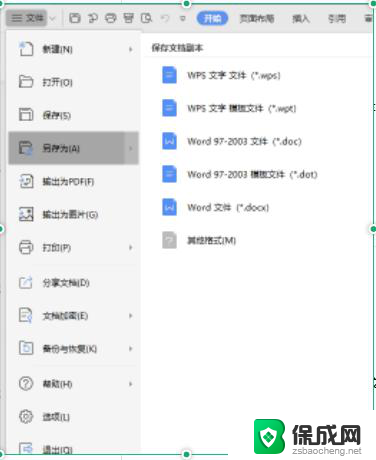wps怎样另存为 wps怎样另存为word文档