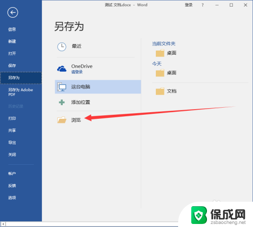 office怎么转pdf格式 Office中的Word文件转换成PDF格式的步骤