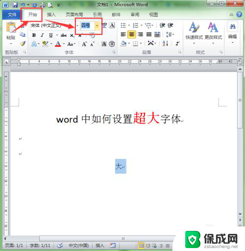 如何变大字体 word字体设置超大的方法