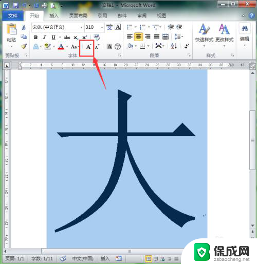 如何变大字体 word字体设置超大的方法