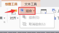 wps怎样对象组合呢 wps对象组合教程