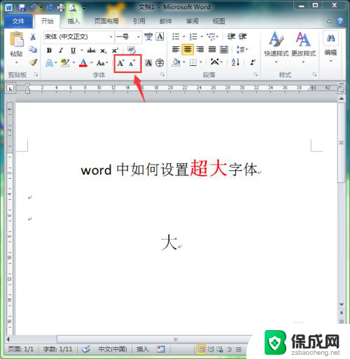 如何变大字体 word字体设置超大的方法