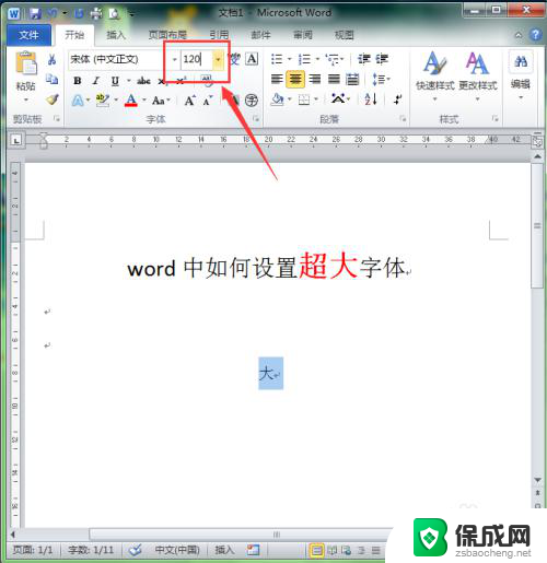 如何变大字体 word字体设置超大的方法