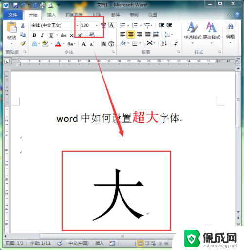 如何变大字体 word字体设置超大的方法