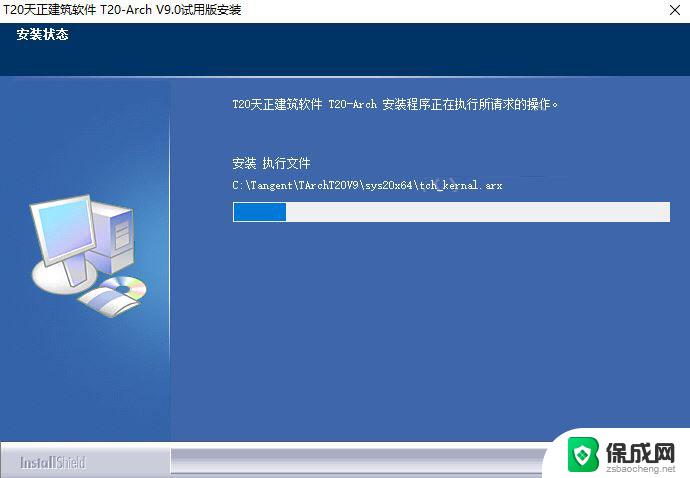 天正建筑 破解版 T20天正建筑软件 V9.0 中文安装教程