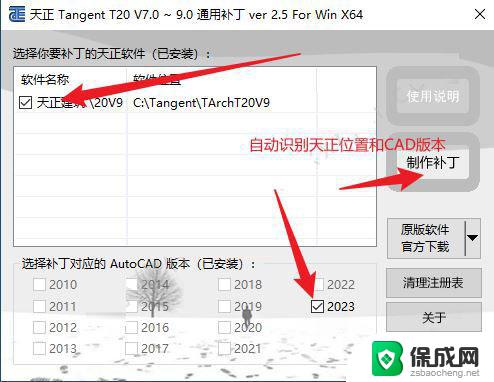 天正建筑 破解版 T20天正建筑软件 V9.0 中文安装教程