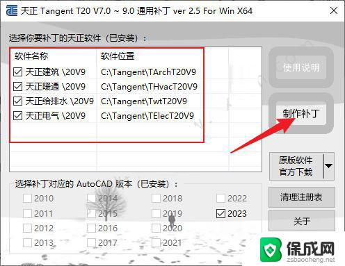 天正建筑 破解版 T20天正建筑软件 V9.0 中文安装教程