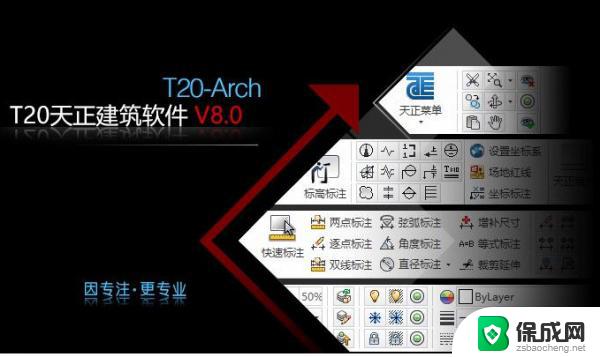 天正建筑 破解版 T20天正建筑软件 V9.0 中文安装教程