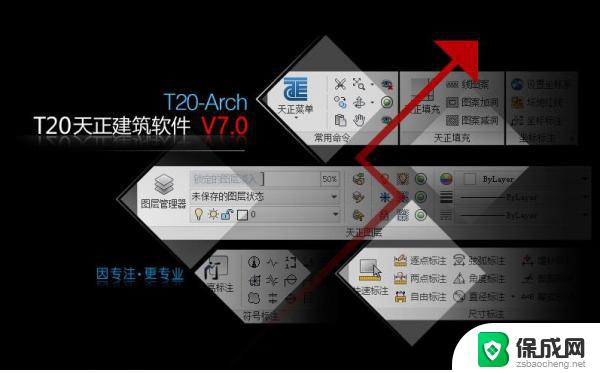 天正建筑 破解版 T20天正建筑软件 V9.0 中文安装教程