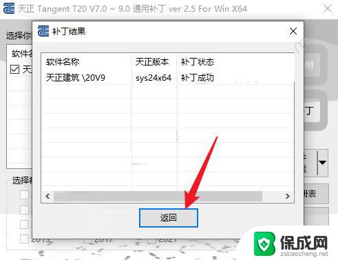 天正建筑 破解版 T20天正建筑软件 V9.0 中文安装教程