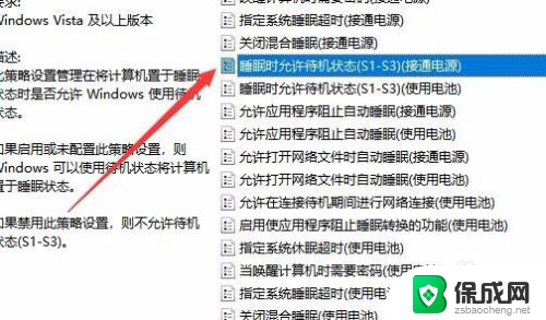 win10系统无睡眠选项 如何在win10电脑中添加睡眠选项