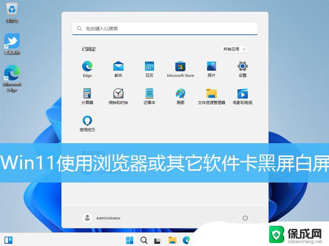 win11电脑升级后白屏 Win11黑屏白屏原因及解决办法