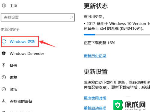 升级版本在哪里升级 win10系统更新升级方法