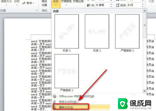 如何删除文档水印 word文档水印无法删除怎么办