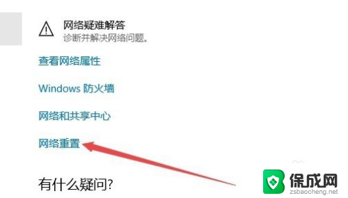 网络如何重置 win10网络设置重置教程