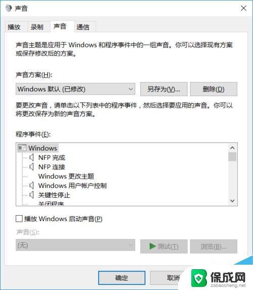 电话铃声音量怎么调 如何关闭win10系统的声音提醒