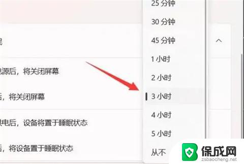 win11如何设置自动锁屏时间 win11锁屏时间设置方法详解