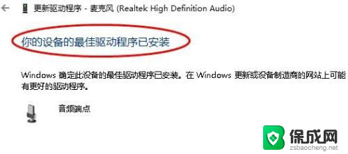 realtek音频怎么恢复 如何恢复Win10系统Realtek高清晰音频管理器