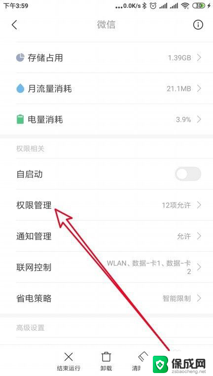 微信发语音录不上声音怎么回事 手机微信不能发送语音怎么办