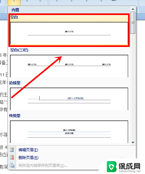 word文档页眉在哪里设置 Word文档页眉设置方法