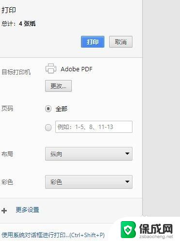 网页怎么另存为pdf 如何将网页转换成PDF