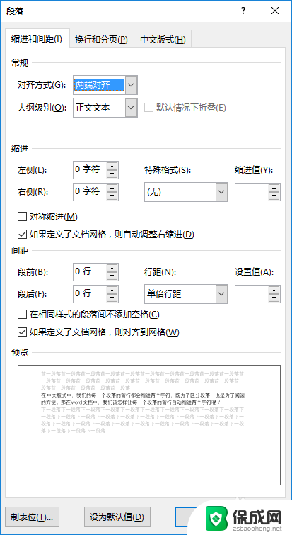 文章首行缩进2字符怎么设置 word文档首行缩进调整