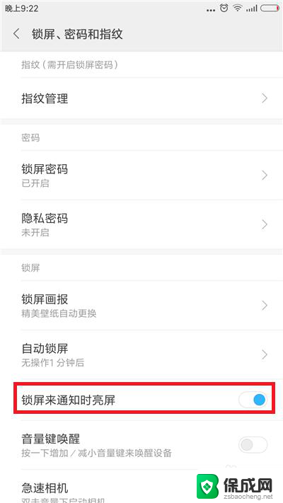 手机设置锁屏时间在哪里设置 手机自动锁屏时间设置方法