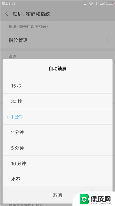 手机设置锁屏时间在哪里设置 手机自动锁屏时间设置方法