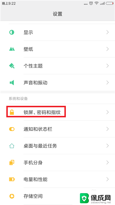 手机设置锁屏时间在哪里设置 手机自动锁屏时间设置方法