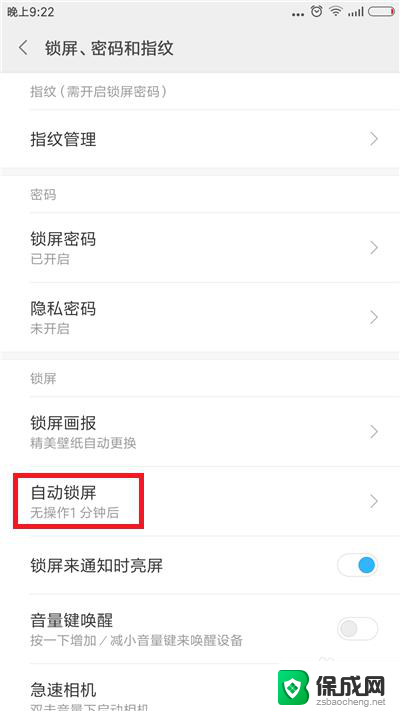 手机设置锁屏时间在哪里设置 手机自动锁屏时间设置方法