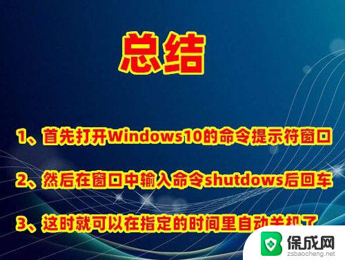 如何定时关机电脑 win10定时关机设置教程