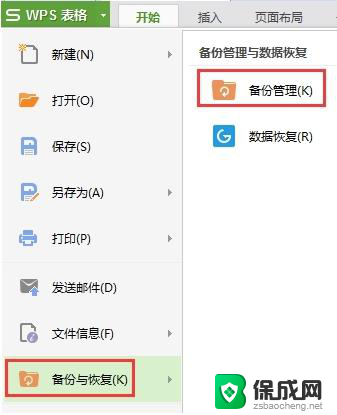 wps异常关闭没保存怎么恢复 wps异常关闭没保存文件怎么找回