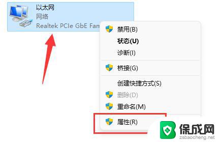 win11dns怎么设置 Win11修改dns方法图文教程