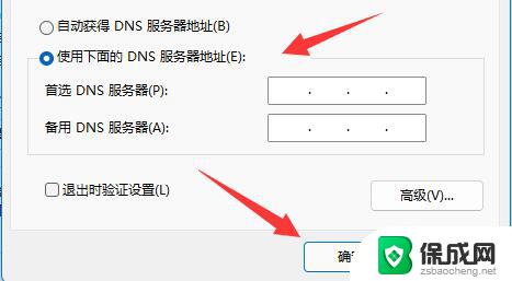 win11dns怎么设置 Win11修改dns方法图文教程