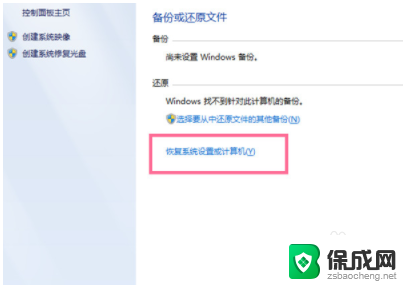 win7系统怎么重置电脑 windows7系统重置电脑方法