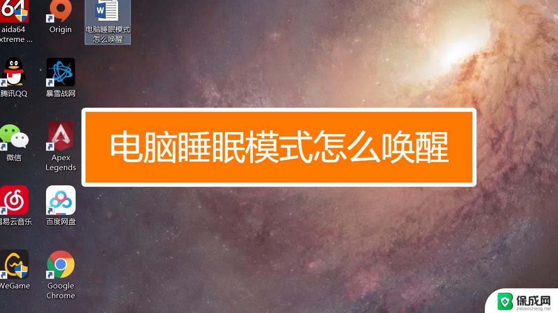 鼠标唤醒睡眠电脑 电脑怎么设置睡眠状态下点击鼠标键盘直接唤醒