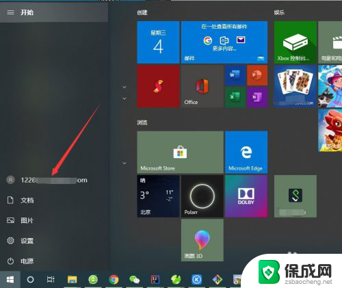 怎么注销windows账号 win10怎么退出账户登录