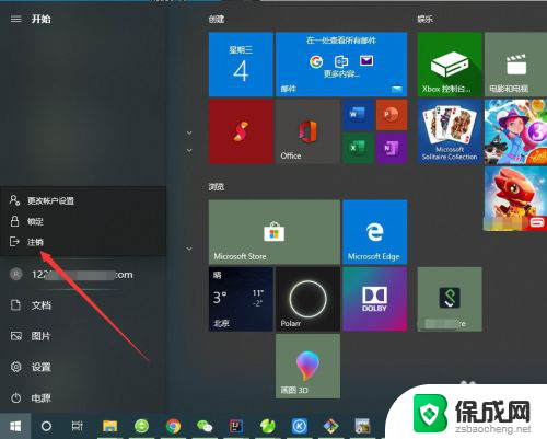 怎么注销windows账号 win10怎么退出账户登录