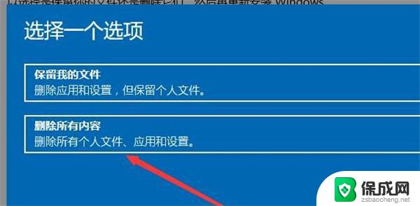 win11在开机界面下强制恢复出厂设置 win11恢复出厂设置指南