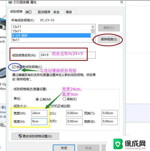 ricoh打印机怎么设置纸张尺寸 win10如何修改打印机纸张大小为24*9