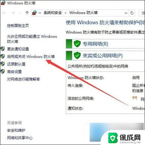 window10怎么更改防火墙和安全设置 win10防火墙关闭方法