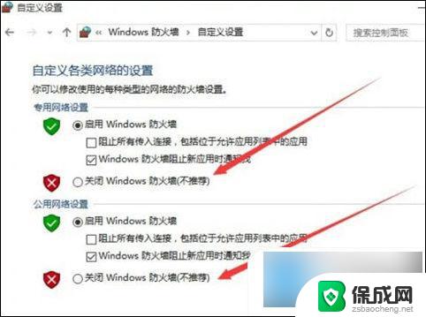 window10怎么更改防火墙和安全设置 win10防火墙关闭方法