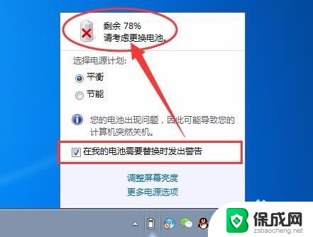 笔记本电脑显示电池需要更换是什么问题 笔记本电脑电池更换提示如何处理